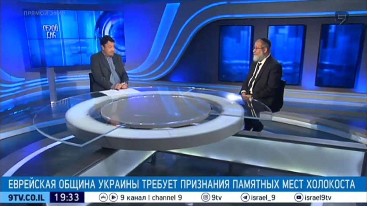 9 канал израиля на русском языке. 9 канал израиля на русском языке