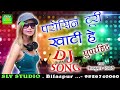 CG DJ SONG-Parosin Turi Khati He Reपरोसीन टुरी खाटी हे रे-Shiv Kumar Tiwari-Chhattisgarhi Song- SLV Mp3 Song