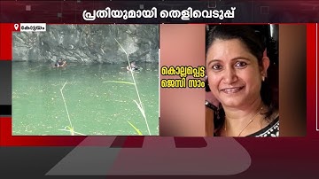 ജെസി വധക്കേസ് : MG സർവകലാശാല ക്യാമ്പസിൽ പ്രതിയുമായി തെളിവെടുപ്പ് | MG University | Kerala Police