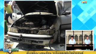 ตีฆ้อง ร้องข่าว 26 สิงหาคม 2558 part2