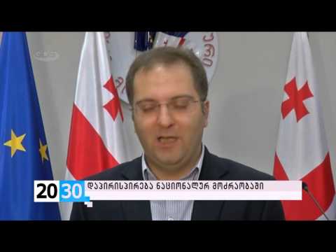 დაპირისპირება ნაციონალურ მოძრაობაში /2030 (04.12.2015.)/