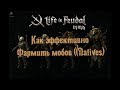 Life is Feudal MMO  Как эффективно фармить мобов в деревни НПС (Natives)