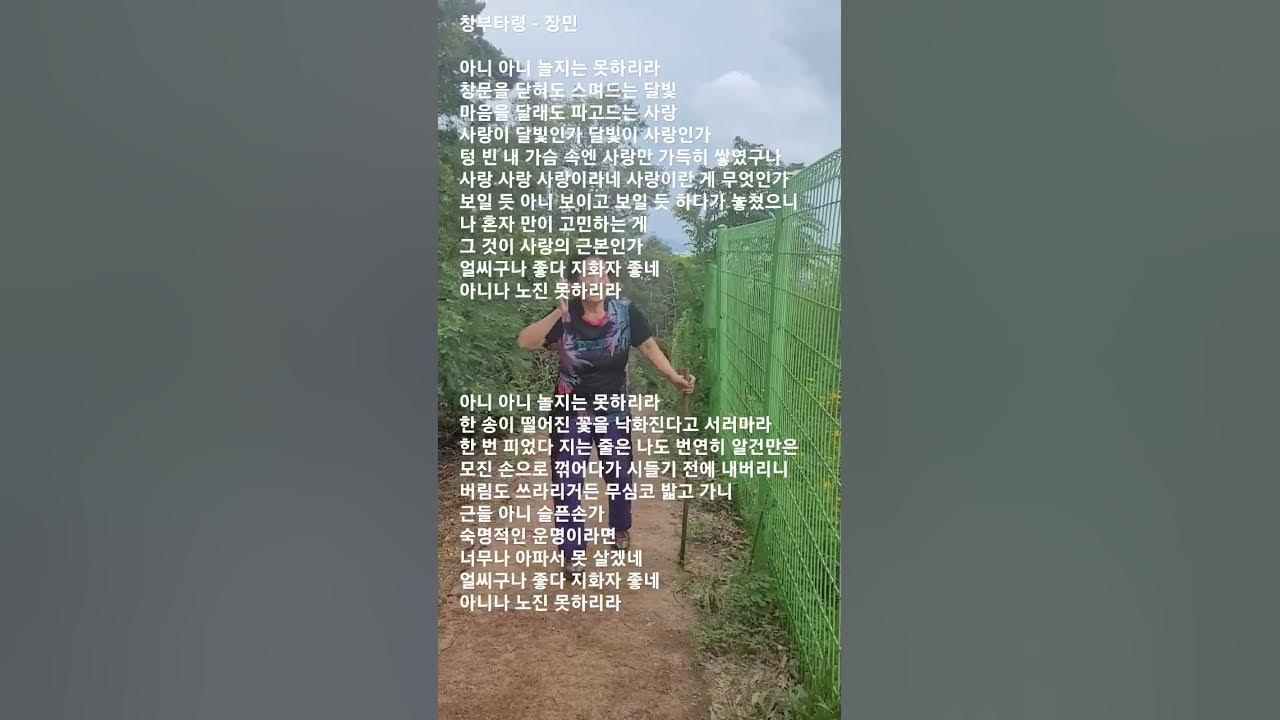 #창부타령 #장민 #창부타령가사 #창부타령 #장민 #창부타령가사