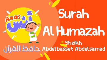 learn quran at home in arabic | الشيخ عبدالباسط عبدالصمد مع الاطفال سورة الهمزة