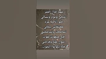 همها طال لعمر يجي يوم ويسالي 2023 فنان عابدين 