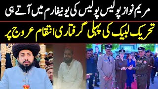 Breaking News| Maryam Nawaz Police Ke uniform Mae Aty Hi TLp K Khilaf Karwae