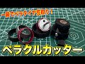 【ミニ四駆】新時代のペラタイヤ制作治具が発売されました！忖度なし！実演レビュー！