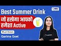 Best Summer Drink जो रखेगा आपको हमेशा Active | Must Watch | Garima Goel