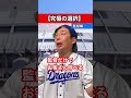 プロ野球ファンあるある 究極の選択で盛り上がる!新米人気監督か名将不人気監督