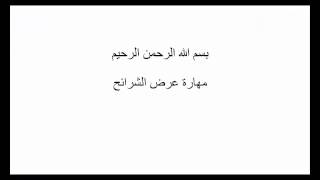 عرض الشرائح بوربوينت 2013 الصف الخامس الابتدائي