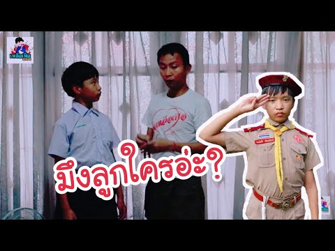 แต่งชุด​ลูกเสือ​ให้ลูก​ ถูกหรือไม่? ตามสไตล์คุณ​พ่อเลี้ยงเดี่ยว