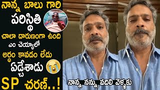 My Father SP balasubrahmanyma Conditon Is Very Serious | SP Charan | Life Andhra Tv