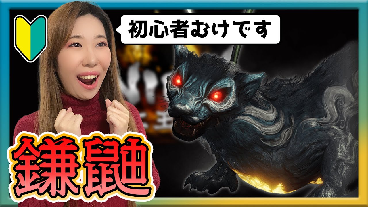 女性仁王2】ボス「鎌鼬」簡単攻略方法の紹介！！【あやかし一夜城
