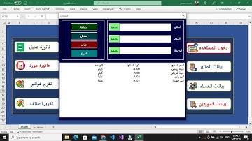 برنامج مخازن على الاكسل سهل الاستخدام به صادر و وارد و عملاء و موردين و مستخدمين و مديرين و المزيد