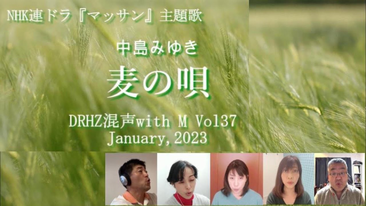 マッサン 主題 歌