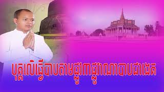 Keo Vimuth New 2017, កែវ វិមុត្តិ  បុគ្គលធ្វើបាបតាមផ្លូវណាបាបជាងគេ Keo Vimuth  2017