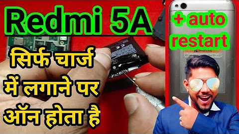 redmi 5a automatic switch off problem | mi 5a restart problem || redmi 5a restart problem