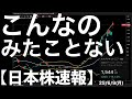 【日本株速報】25/6/9 大規模な増資!153%の希薄化率で15%上昇?こんなの見たことない!
