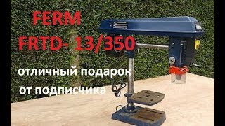 FERM FRTD - 13/350 Радиально-Сверлильный Станок - подарок от подписчика.