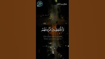 [آية عظيمة] إن المسلمين والمسلمات والمؤمنين والمؤمنات ¦ القارئ صلاح أبو خاطر ¦