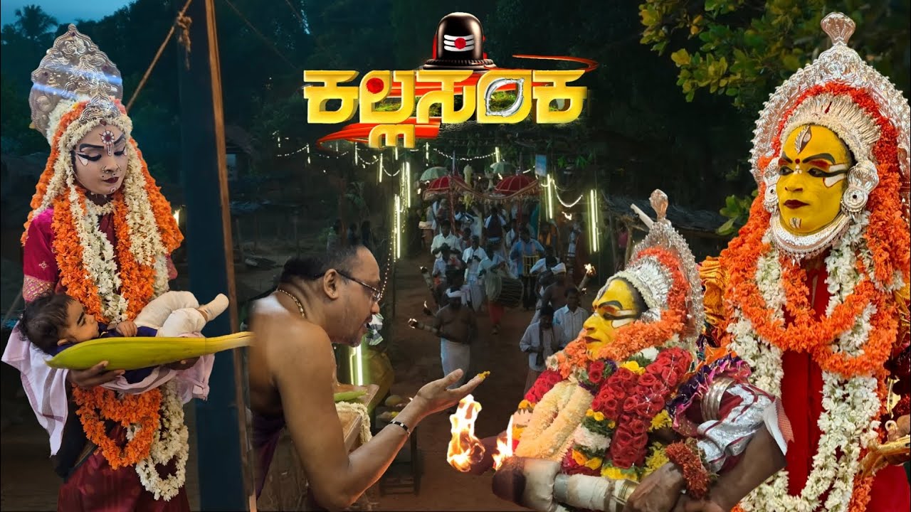 ಬಬ್ಬುಸ್ವಾಮಿ-ತನ್ನಿಮಾನಿಗ ನೇಮ|Babbu Swami Thannimaniga Nema|Kalsanka kudroli |2025