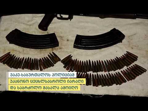პოლიციამ თბილისში უკანონო ცეცხლსასროლი იარაღი და საბრძოლო მასალა ამოიღო