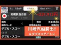 川崎汽船&ダブスコで利益を積み上げるスマホトレーダー!【本日の株利益＋231,913円】