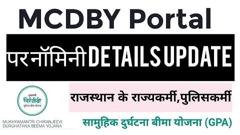 MCDBY Portal par Nominee Details Update kaise kare | GPA Nominee Add Kaise kare | Nominee Details