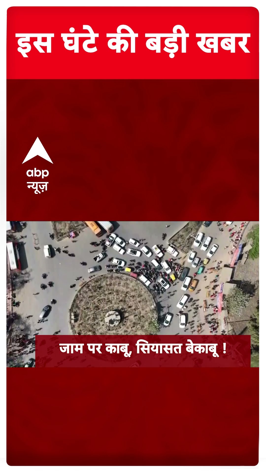 Top News: 5 बजे की बड़ी खबरें | PM Modi AI Summit | Mahakumbh Traffic | Delhi CM Face | BJP