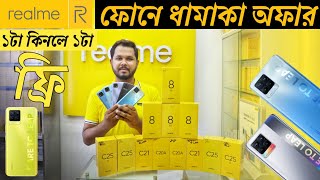 রিয়েলমি মোবাইল কিনলে মোবাইল ফ্রিrealme smartphone price in BD 2021Dhaka BD Vlogs