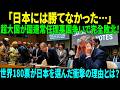【海外感動秘話】日本の国連常任理事国20年構想が崩壊…たった1枚の“極秘文書”で72時間後に世界が日本支持へ逆転した衝撃の真相！｜AI物語