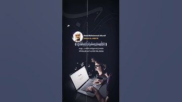 "اقترب للناس حسابهم و هم في غفلة معرضون" من سورة الأنبياء بصوت القارئ رعد الكردي