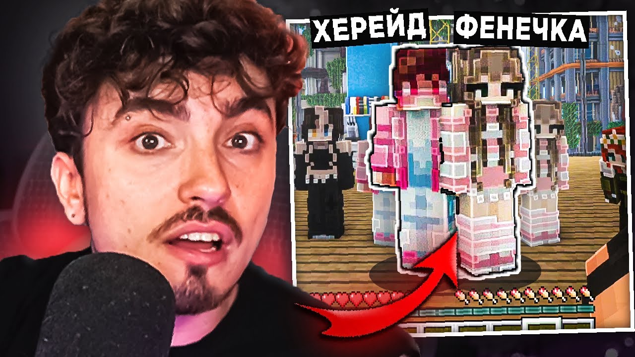 😨 ЭДИСОН Застукал ХЕРЕЙДА с ФЕНЕЧКОЙ НА СТРИМЕ | ХЕРЕЙД И ФЕНЕЧКА ВСТРЕЧАЮТСЯ??