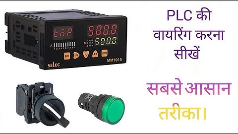 Plc wiring connection! PLC Automation Traning! Chapter 5