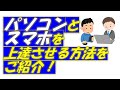 パソコンとスマホをお金を極限までかけずに上達させる方法!