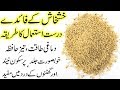 Khas khas khane ke fayde | Poppy Seeds Benefits in urdu