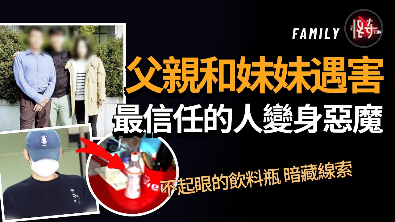 竟然還有2名親人，差點被謀害！幸好，女子的男友發現了異常 |怪奇肖恩