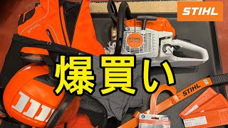 販売店にいわれるまま購入したらすごい金額になった　（チェンソー　チェーンソー　スチールSTIHL　薪ストーブ　）