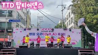 [TTD 탑티어댄스] 병점 오라축제 / 초등부 공연팀 / 방송댄스 / 유니스 너만몰라 여자아이들 클락션 에스파 슈퍼노바 전소미 아이스크림 / 3회 오라축제