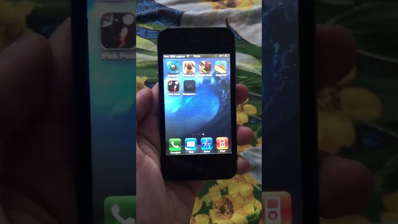 я проходил несколько дней с iPhone 4 на iOS 4.3.5