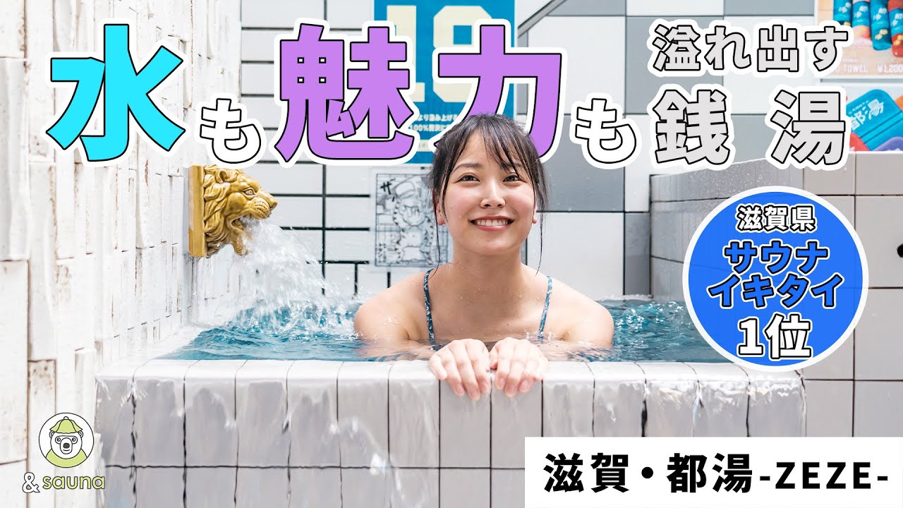 100% Natural Groundwater! Supreme Overflow [Miyako-yu -ZEZE