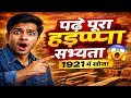 Harappa Civilization Full Video | हड़प्पा सभ्यता पूरी जानकारी | 1921 में खोज किसने की? 