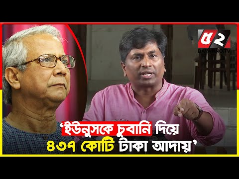 ড. ইউনুসকে চু বা নি দিয়ে ৪৩৭ কোটি টাকা আদায় করেছি : আইনজীবী ইউসুফ আলী | Lawyer