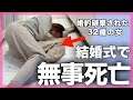 独身女が、結婚式に出席した末路#ぼっち酒 #酒飲み女