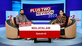 Plus two Malayalam | Revision 2023 | Kite Victers Ep - 02