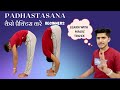 Start your padahastasana  learn with magic tricks  chair techniques