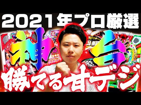 神台 勝てる甘デジbest3 21年稼げる機種ランキング パチンコ おすすめの台 Youtube 神台 勝てる甘デジbest3 21年稼げる機種ランキング パチンコ おすすめの台 Youtube