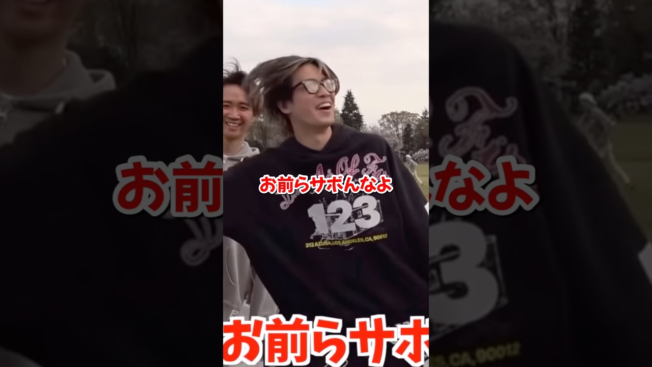 掛け声サボんなwwwwww #コムドット #やまと #じゃんけん #shorts #コムの巣窟