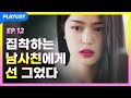 무작정 너의 집으로 찾아갔다 [트웬티 트웬티] - EP.12