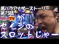 黒バラアナザーストーリー　第15話[ジャンバリ.TV]